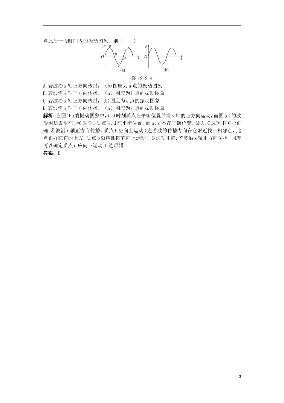 高中物理 第十二章 机械波 2 波的图象互动课堂学案 新人教版选修3-4-新人教版高二选修3-4物理学案_第3页