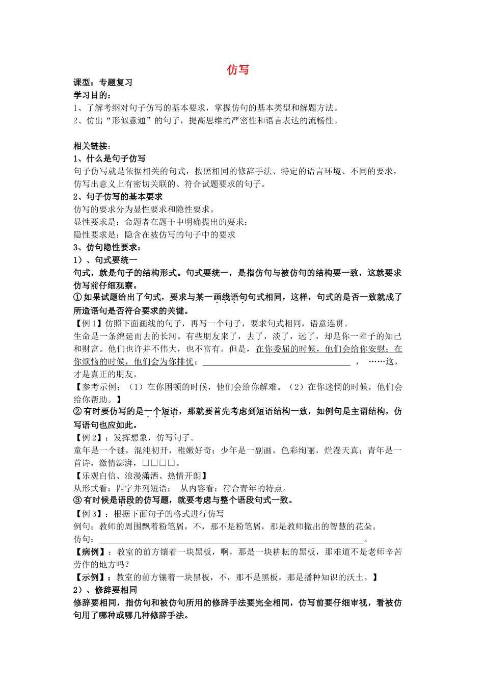 广东省中考语文《仿写》专题复习讲学稿-人教版初中九年级全册语文学案_第1页