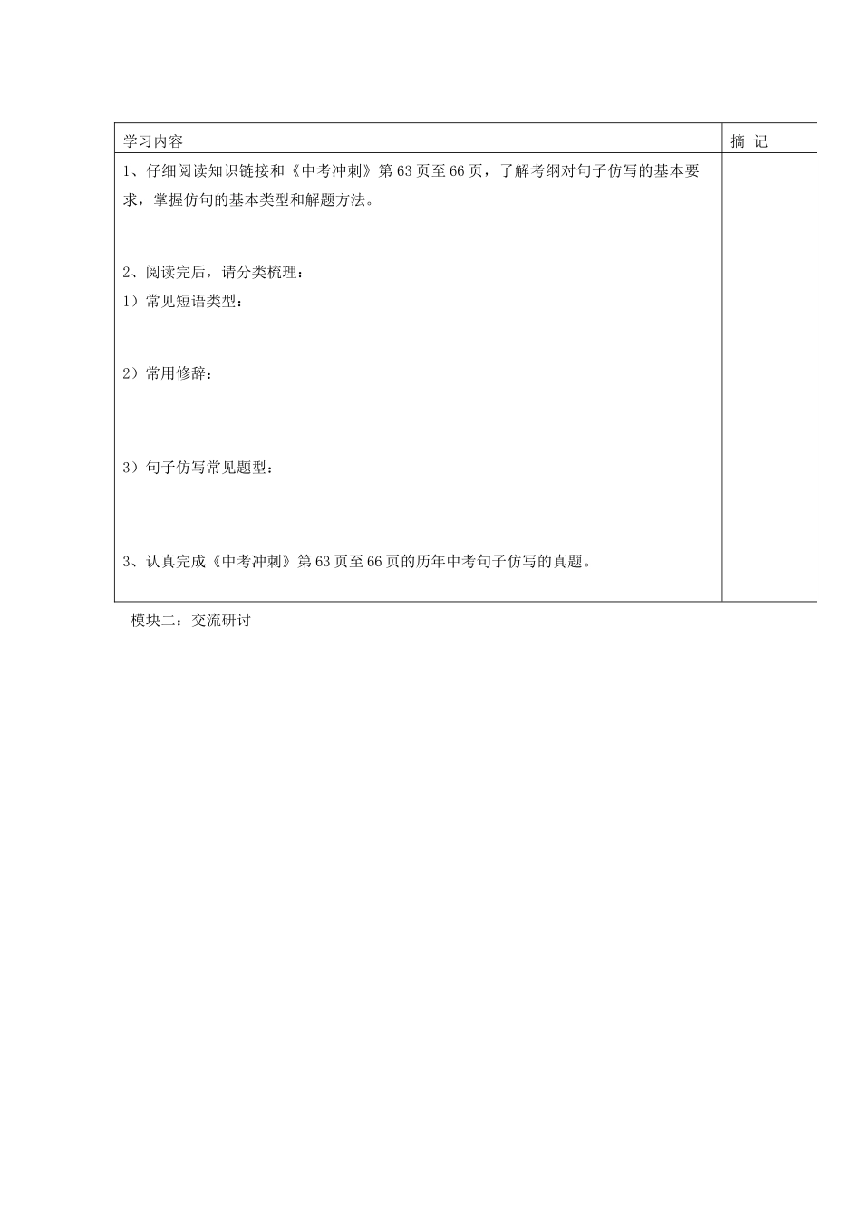 广东省中考语文《仿写》专题复习讲学稿-人教版初中九年级全册语文学案_第3页