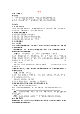 广东省中考语文《仿写》专题复习讲学稿-人教版初中九年级全册语文学案