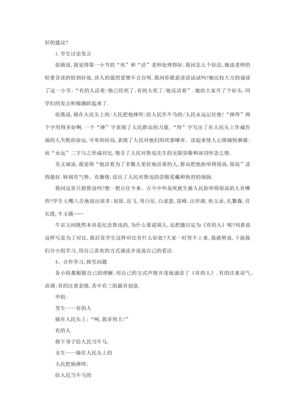 八年级语文诵读——语文课堂风景这边独好（《有的人》教学案例）苏教版_第2页