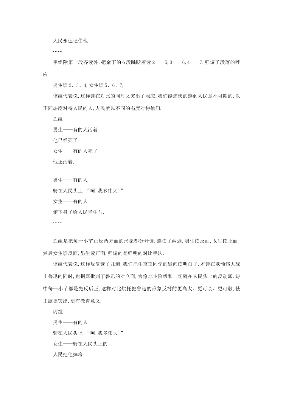 八年级语文诵读——语文课堂风景这边独好（《有的人》教学案例）苏教版_第3页