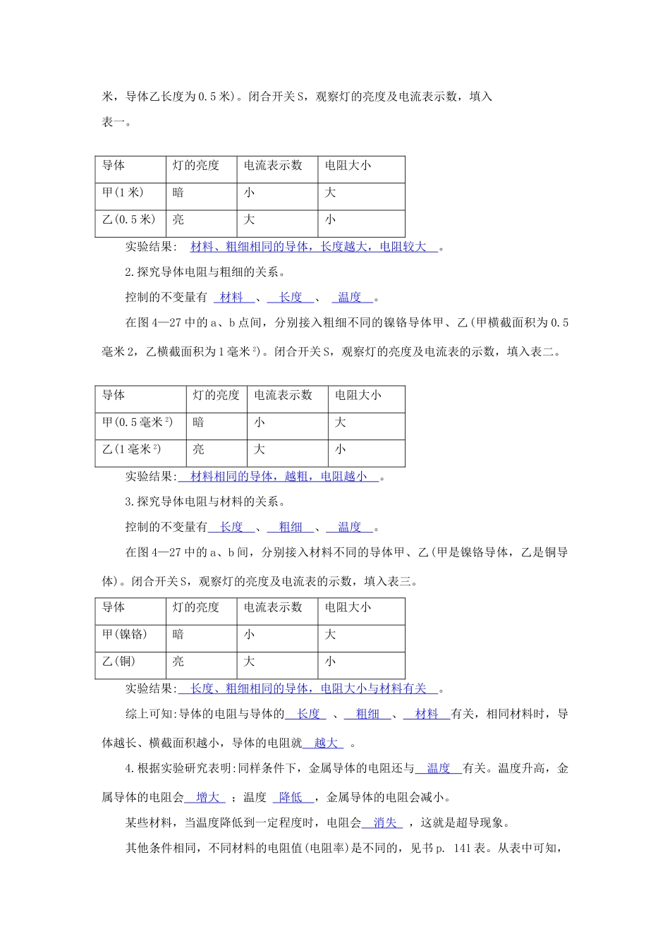 八年级科学上册第4章第四节 影响导体电阻大小的因素 学案浙教版_第2页