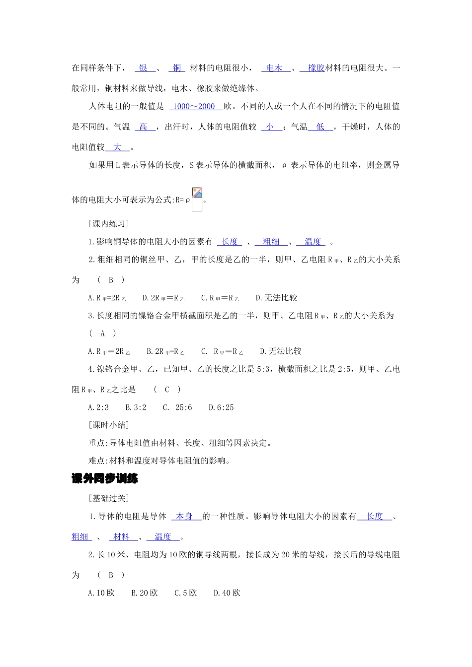 八年级科学上册第4章第四节 影响导体电阻大小的因素 学案浙教版_第3页