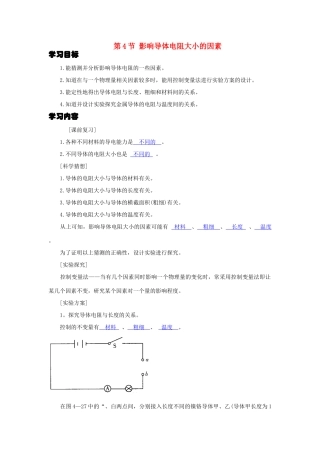 八年级科学上册第4章第四节 影响导体电阻大小的因素 学案浙教版
