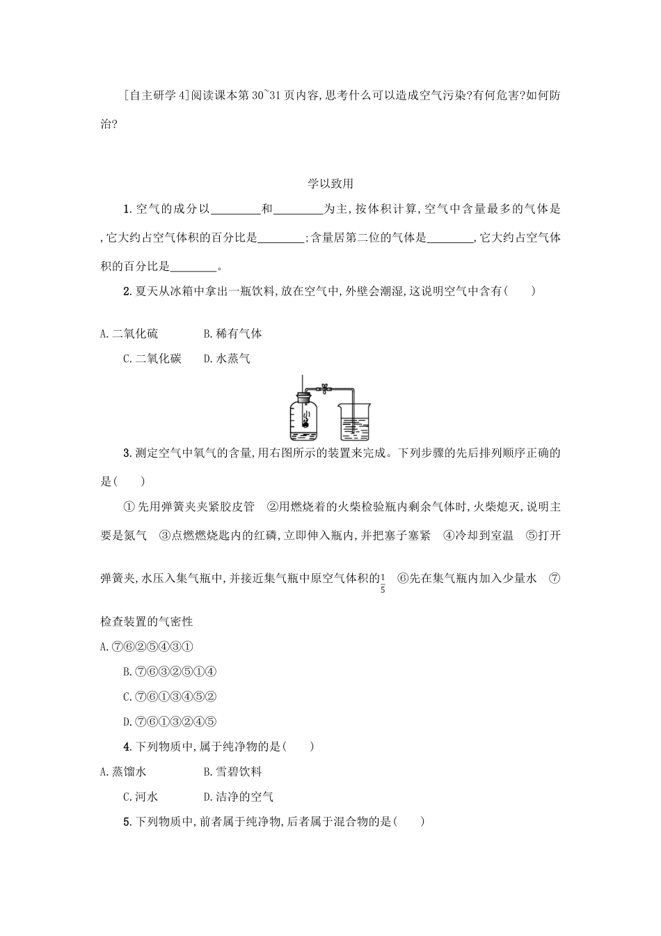 九年级化学上册 第2章 我们周围的空气 2.1 空气学案 （新版）新人教版-（新版）新人教版初中九年级上册化学学案_第3页