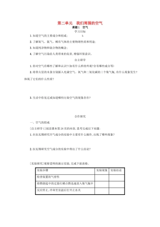九年级化学上册 第2章 我们周围的空气 2.1 空气学案 （新版）新人教版-（新版）新人教版初中九年级上册化学学案