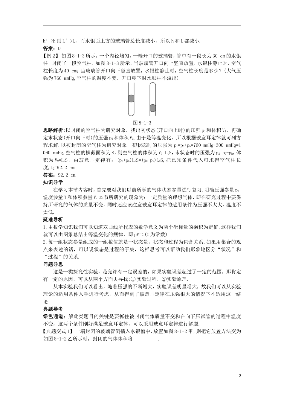 高中物理 第八章 气体 第一节 气体的等温变化名师导航学案 新人教版选修3-3-新人教版高二选修3-3物理学案_第2页