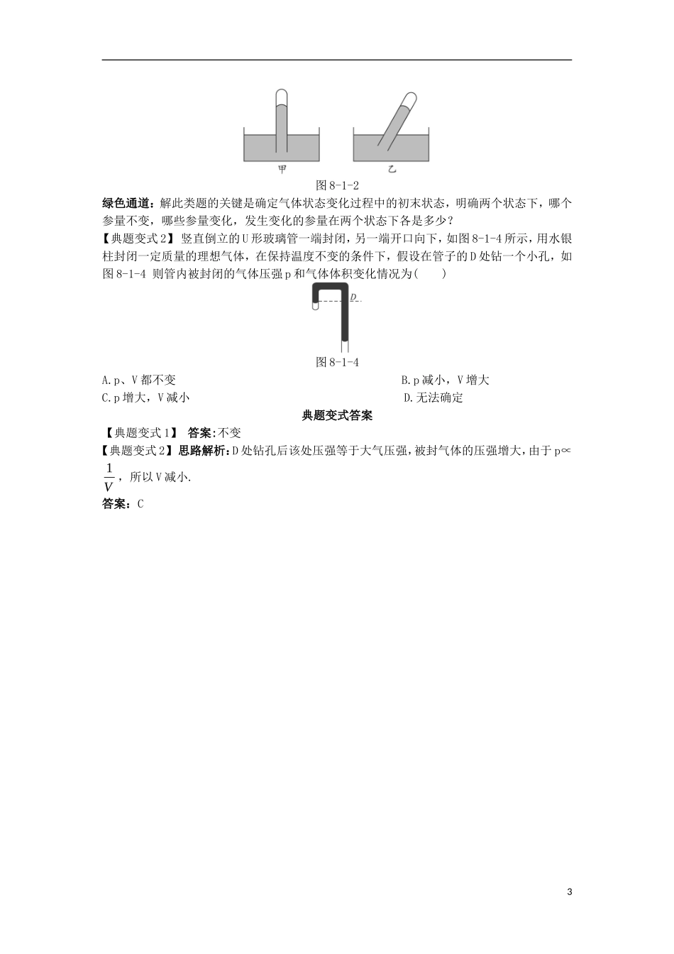 高中物理 第八章 气体 第一节 气体的等温变化名师导航学案 新人教版选修3-3-新人教版高二选修3-3物理学案_第3页