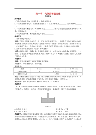 高中物理 第八章 气体 第一节 气体的等温变化名师导航学案 新人教版选修3-3-新人教版高二选修3-3物理学案