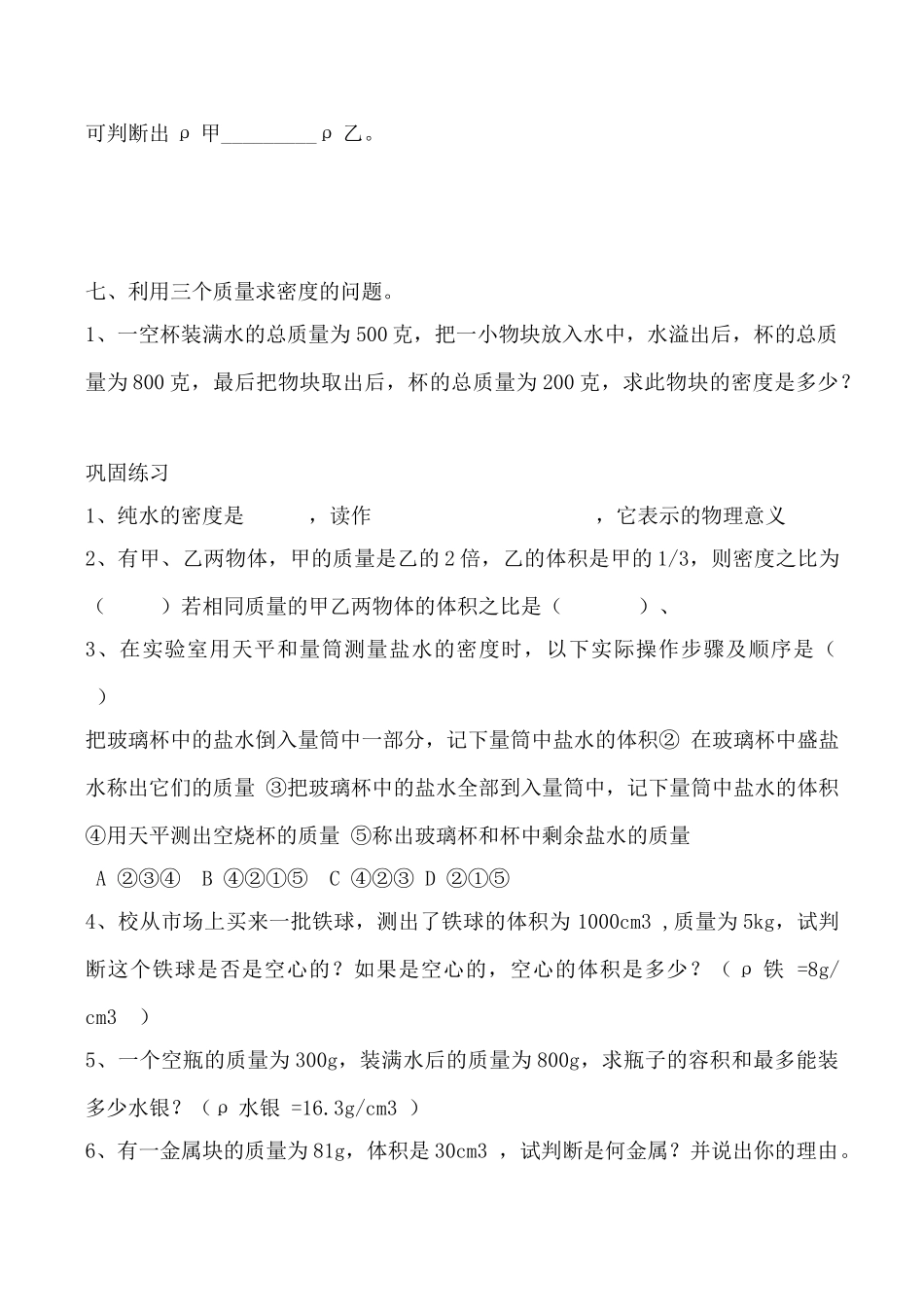 新人教九年级物理密度 学案_第2页