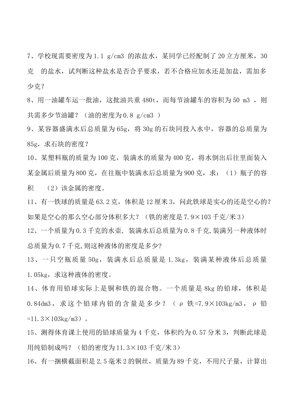 新人教九年级物理密度 学案_第3页