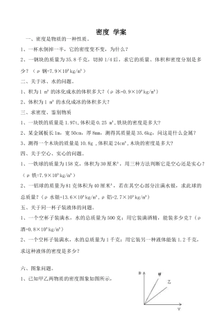 新人教九年级物理密度 学案