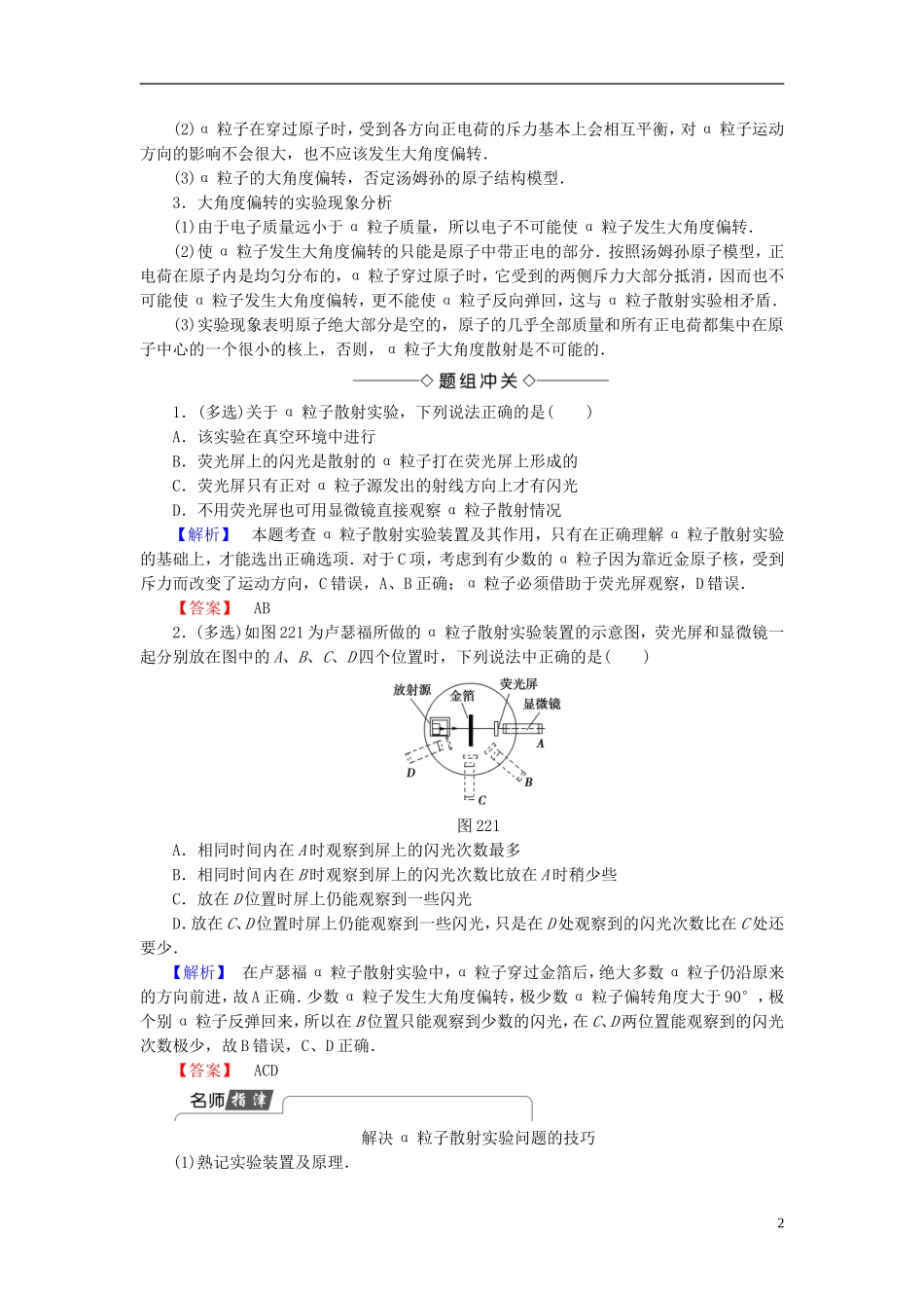 高中物理 第2章 原子结构 第2节 原子的核式结构模型教师用书 鲁科版选修3-5-鲁科版高二选修3-5物理学案_第2页