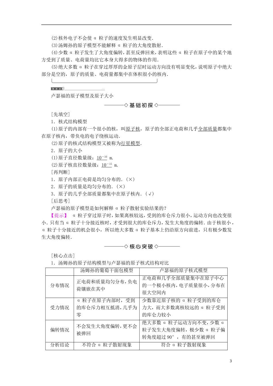 高中物理 第2章 原子结构 第2节 原子的核式结构模型教师用书 鲁科版选修3-5-鲁科版高二选修3-5物理学案_第3页