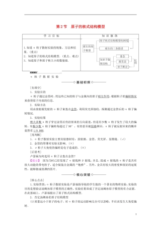 高中物理 第2章 原子结构 第2节 原子的核式结构模型教师用书 鲁科版选修3-5-鲁科版高二选修3-5物理学案