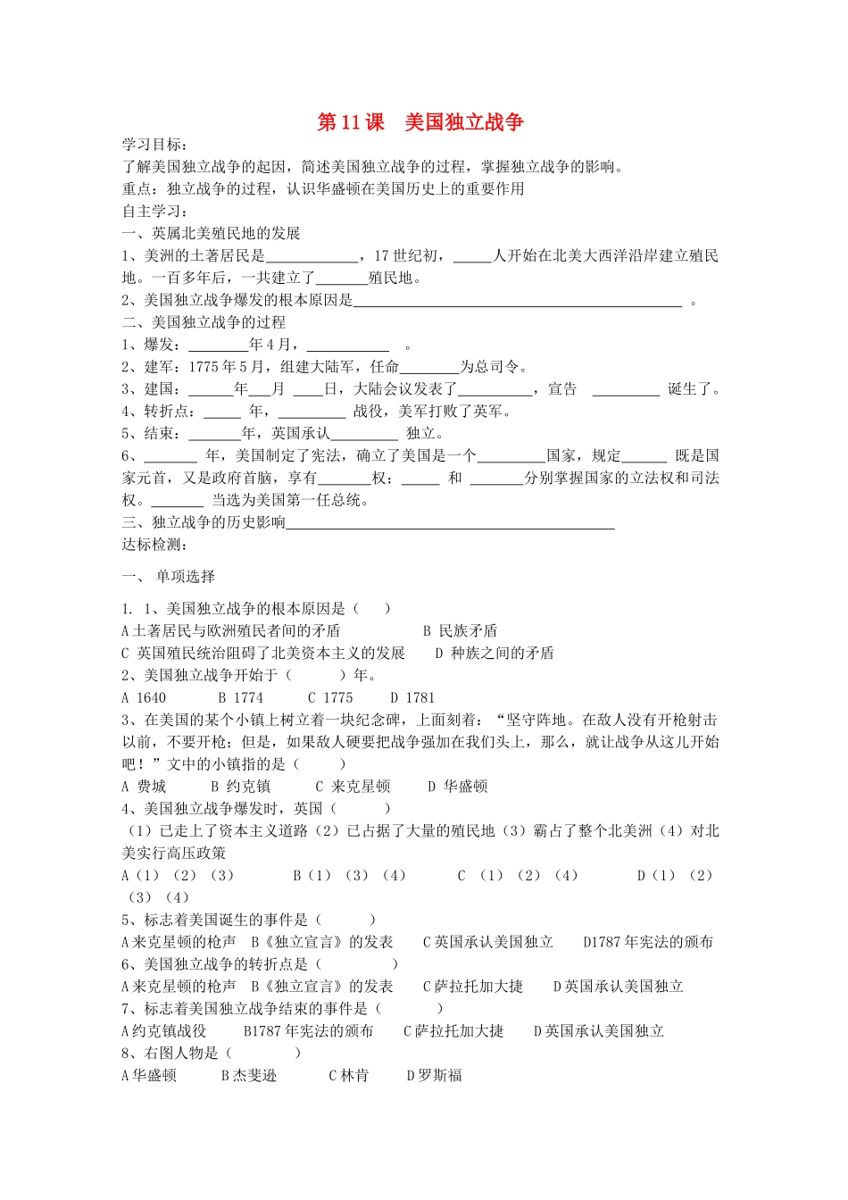 九年级历史上册 第11课 美国独立战争学案 中华书局版-中华书局版初中九年级上册历史学案_第1页