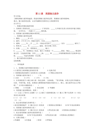 九年级历史上册 第11课 美国独立战争学案 中华书局版-中华书局版初中九年级上册历史学案