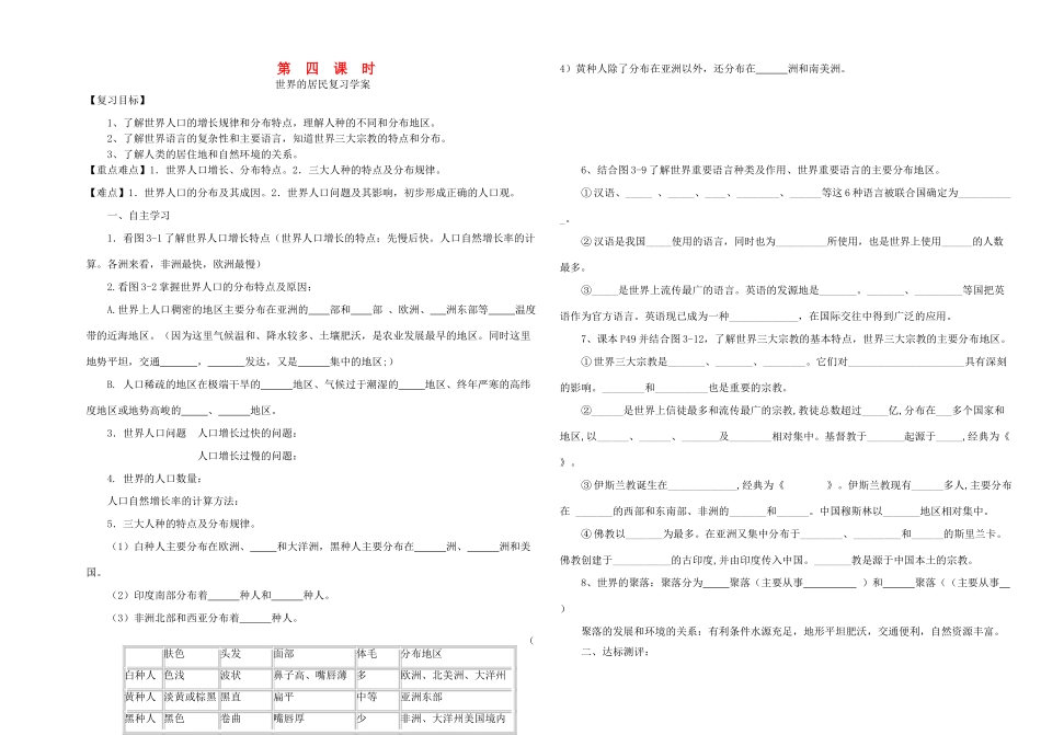 中考地理 世界的居民复习学案 湘教版_第1页