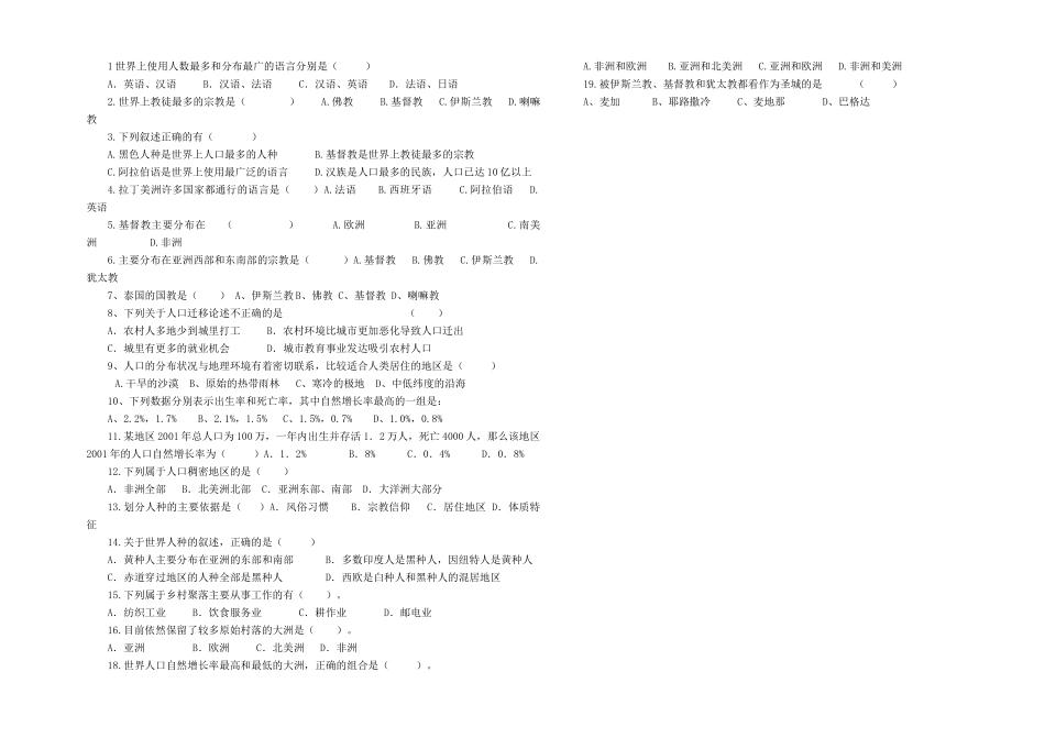 中考地理 世界的居民复习学案 湘教版_第2页