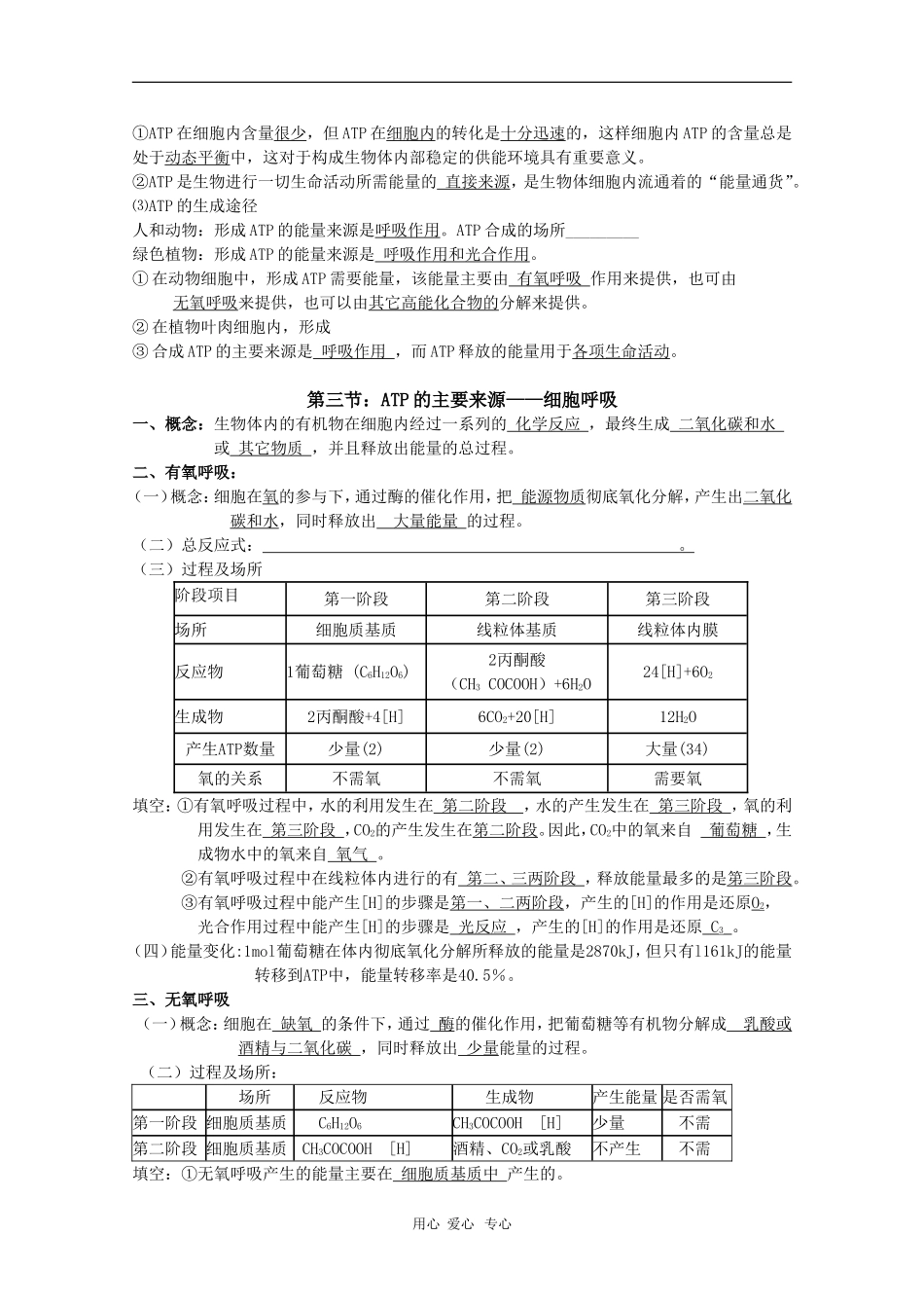 高中生物：第5章《细胞的能量供应和利用》学案（新人教版必修1）_第2页