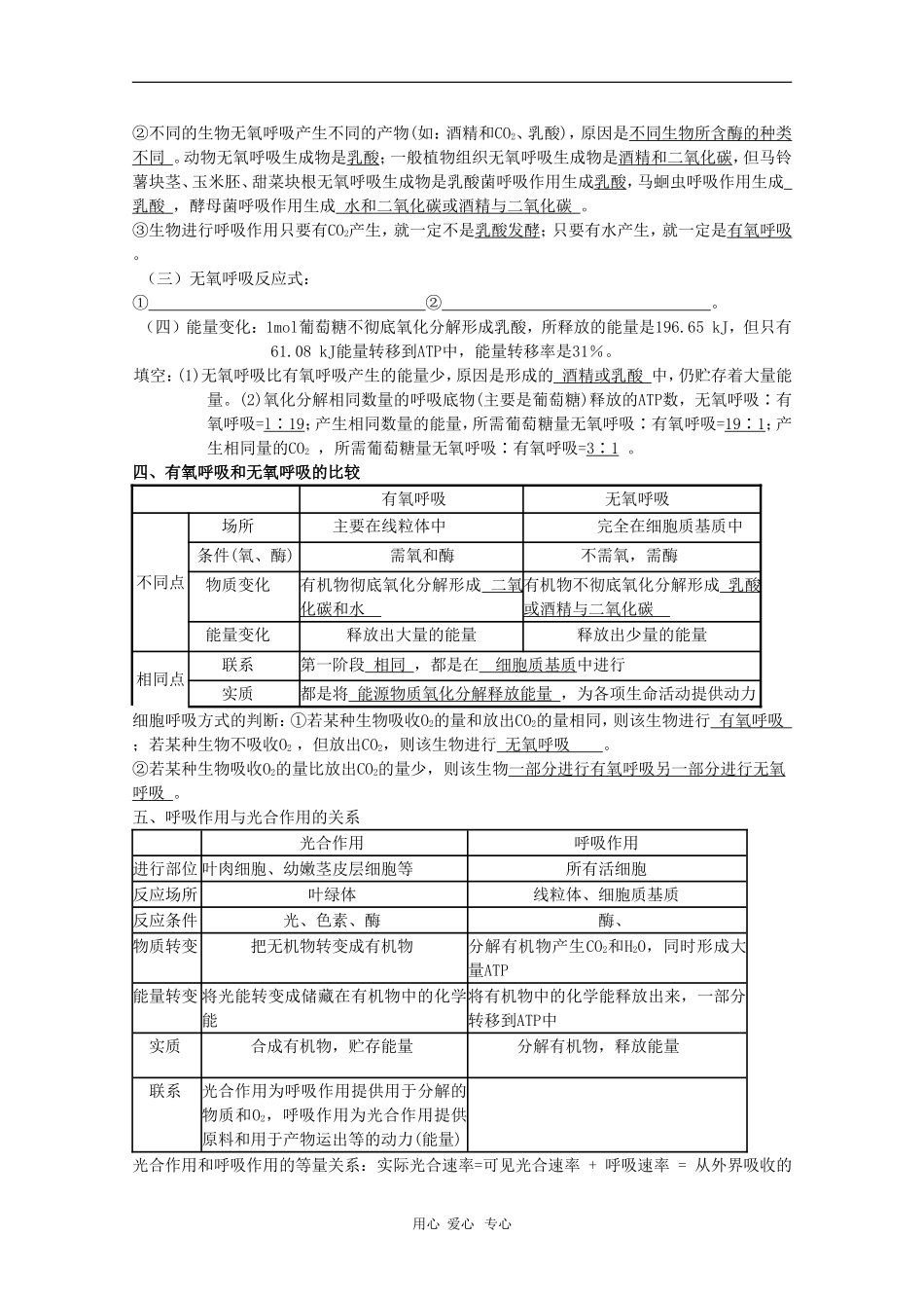 高中生物：第5章《细胞的能量供应和利用》学案（新人教版必修1）_第3页