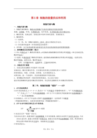 高中生物：第5章《细胞的能量供应和利用》学案（新人教版必修1）
