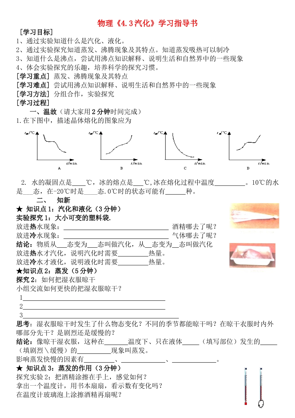 八年级物理上册 《4.3汽化》学习指导书学案 人教新课标版_第1页