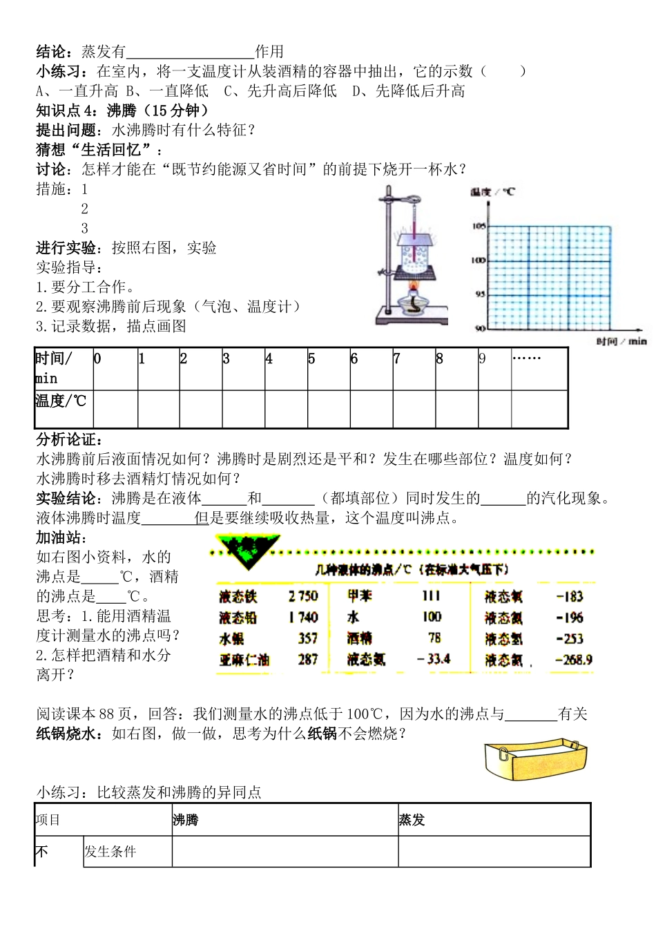 八年级物理上册 《4.3汽化》学习指导书学案 人教新课标版_第2页