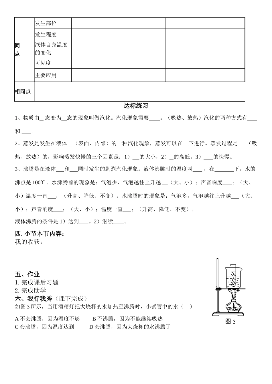 八年级物理上册 《4.3汽化》学习指导书学案 人教新课标版_第3页