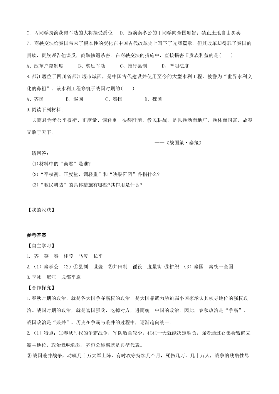 七年级历史上册 第二单元 夏商周时期：早期国家的产生与社会变革 第7课 战国时期的社会变化学案 新人教版-新人教版初中七年级上册历史学案_第3页