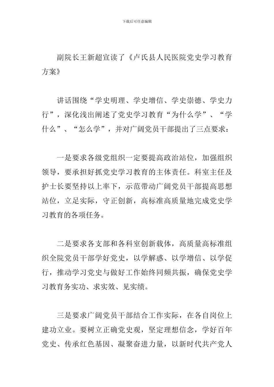 医院党史学习教育方案_第2页