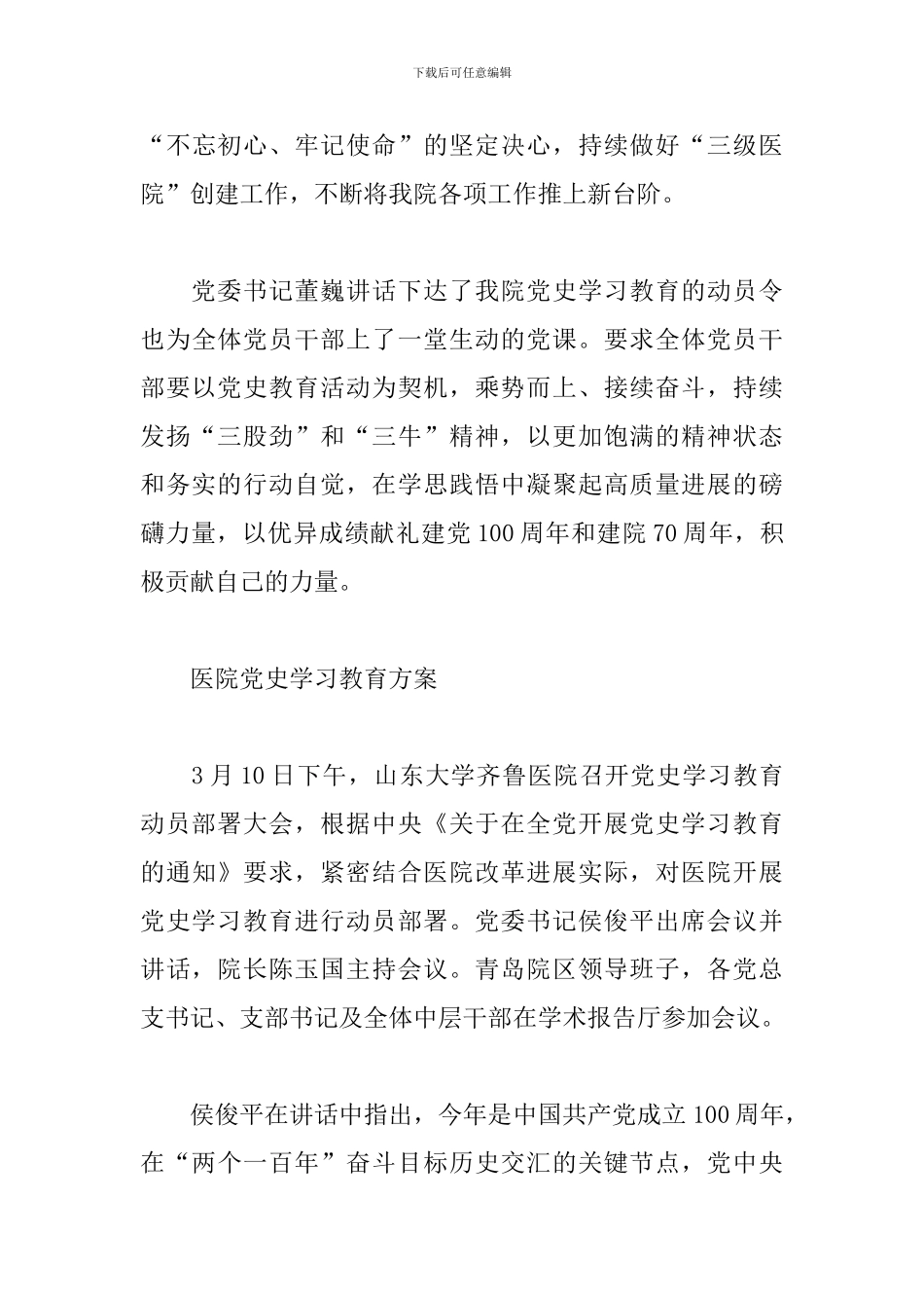 医院党史学习教育方案_第3页