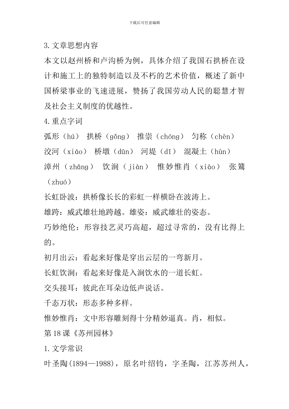 新部编版八年级语文上册第五单元复习资料整理_第2页