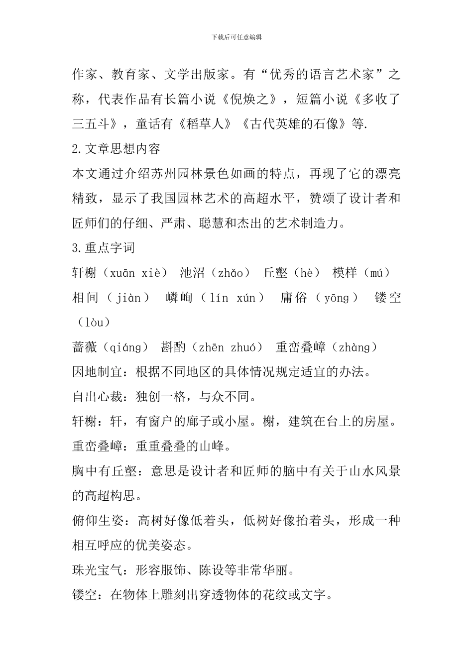 新部编版八年级语文上册第五单元复习资料整理_第3页