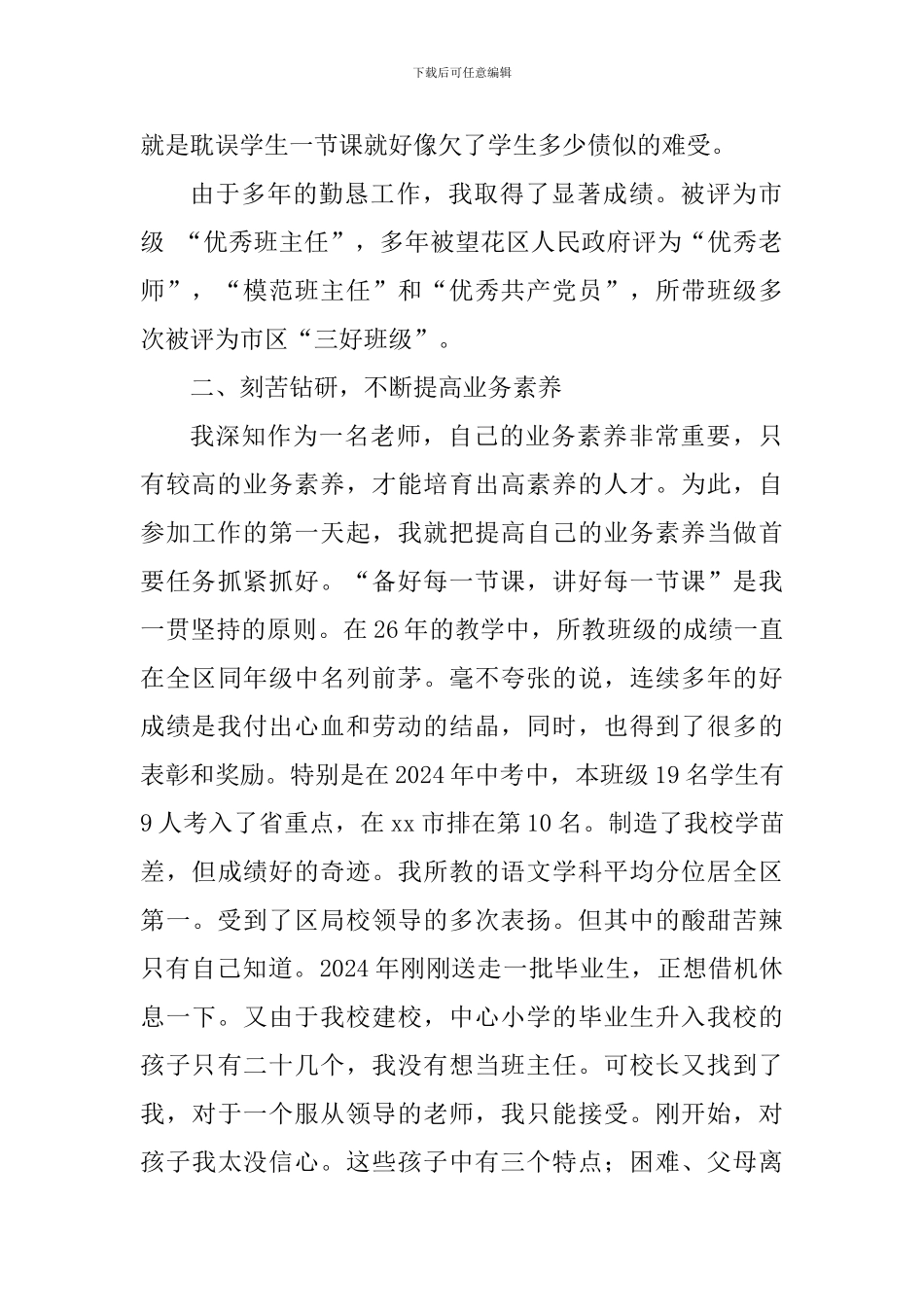 中学最美教师事迹材料_第2页
