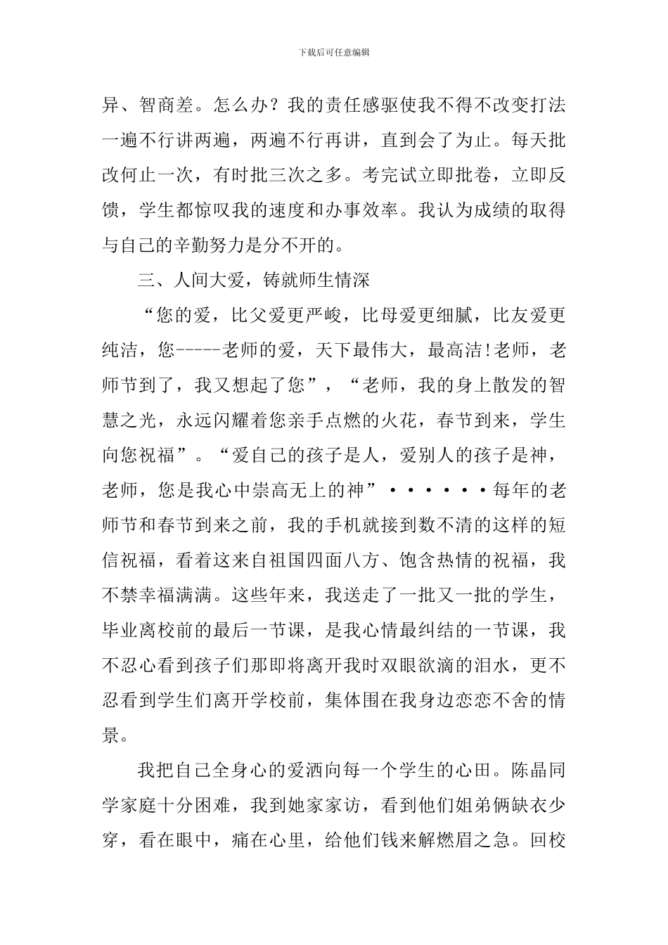 中学最美教师事迹材料_第3页