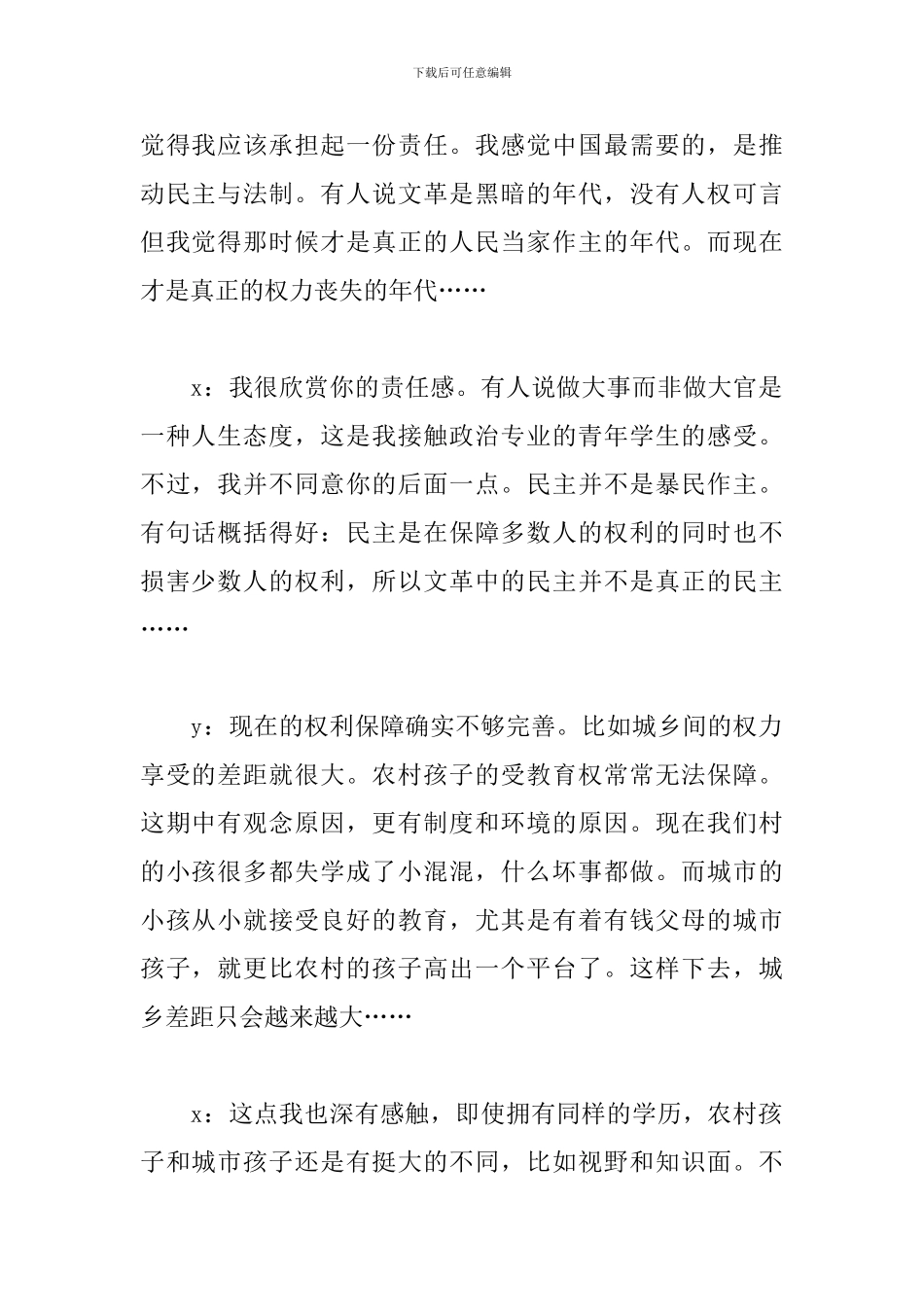 积极分子谈话记录_第2页