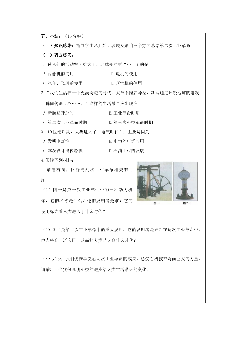 四川省宜宾县九年级历史上册 第七单元 第20课 人类迈入“电气时代”学案 新人教版-新人教版初中九年级上册历史学案_第3页
