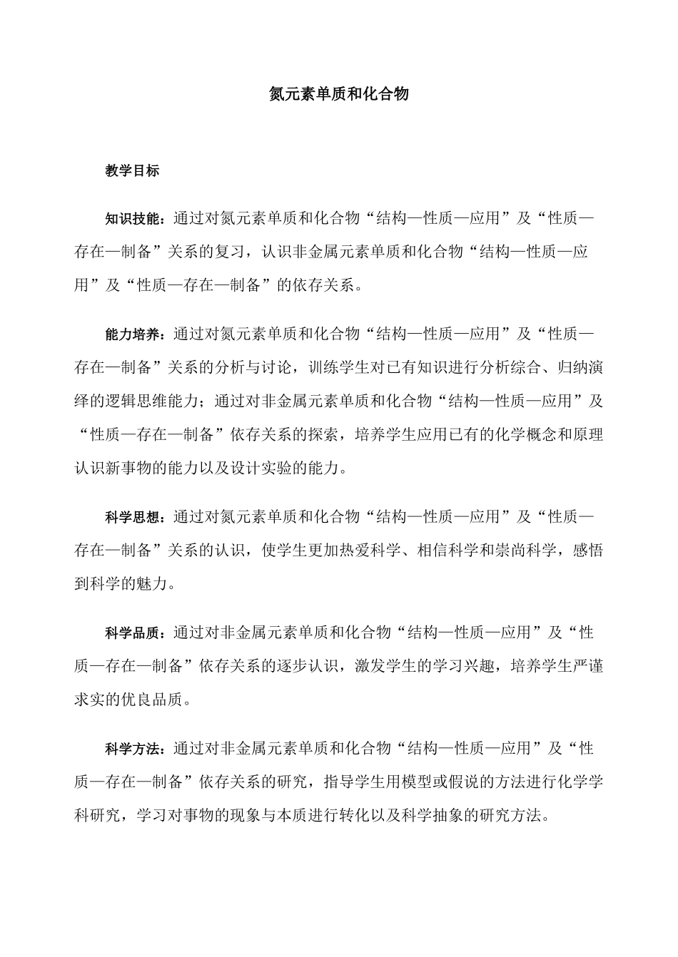 第二轮复习教案氮元素单质和化合物_第1页