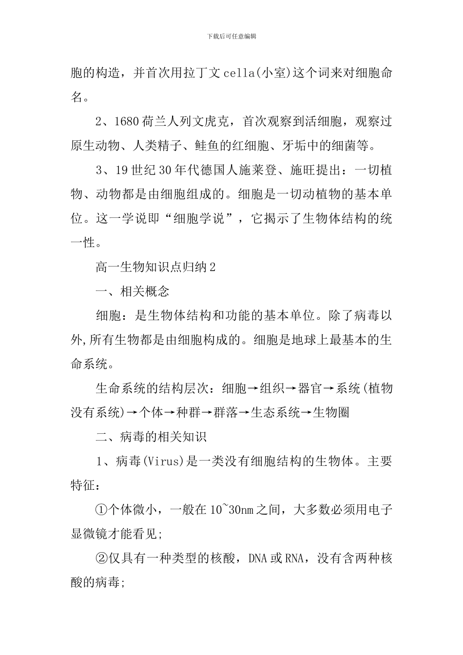 高一生物知识点归纳_第2页