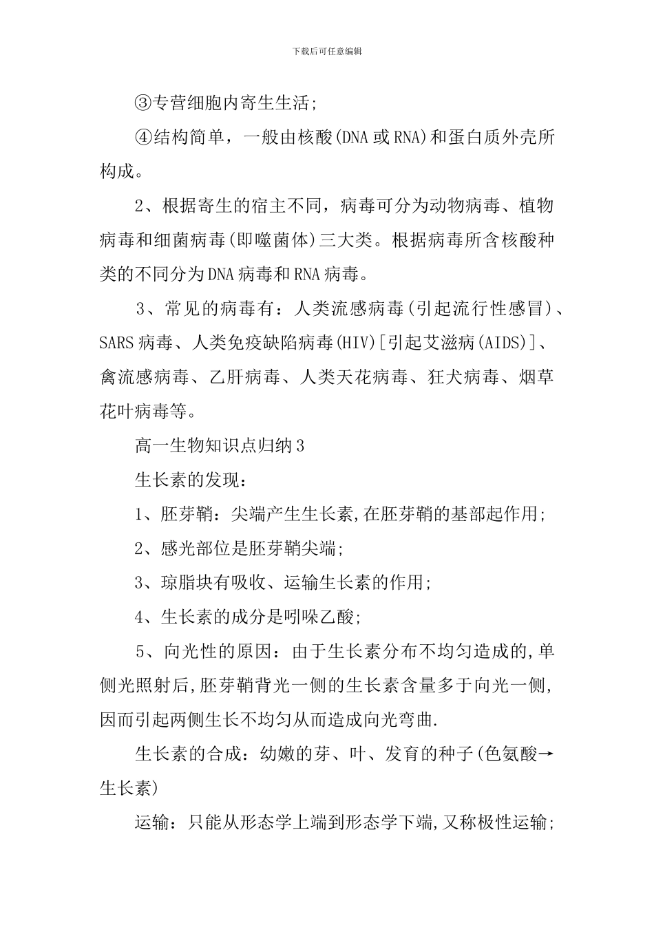 高一生物知识点归纳_第3页