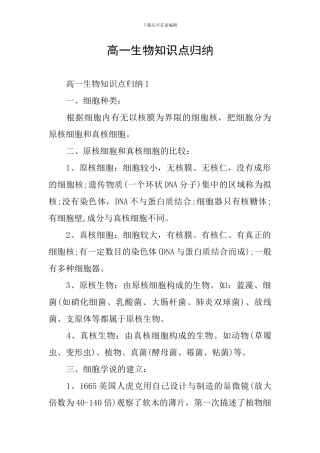 高一生物知识点归纳
