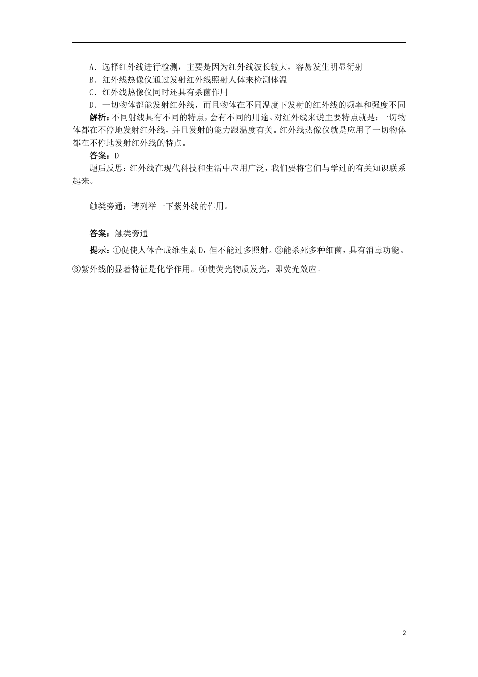 高中物理 第十四章 电磁波 5 电磁波谱课堂探究学案 新人教版选修3-4-新人教版高二选修3-4物理学案_第2页