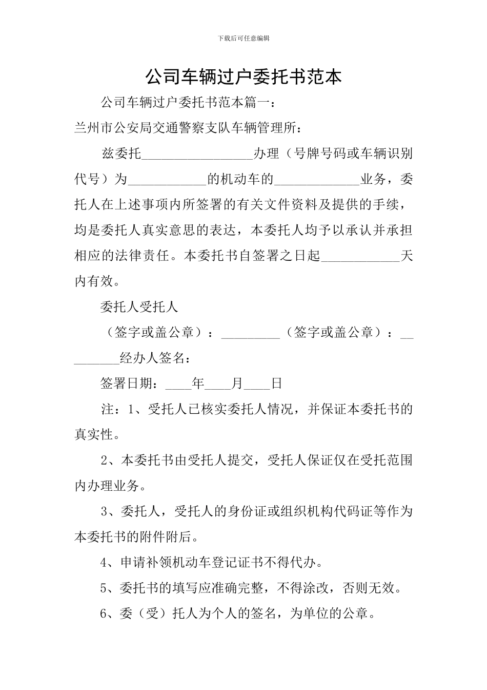 公司车辆过户委托书范本_第1页