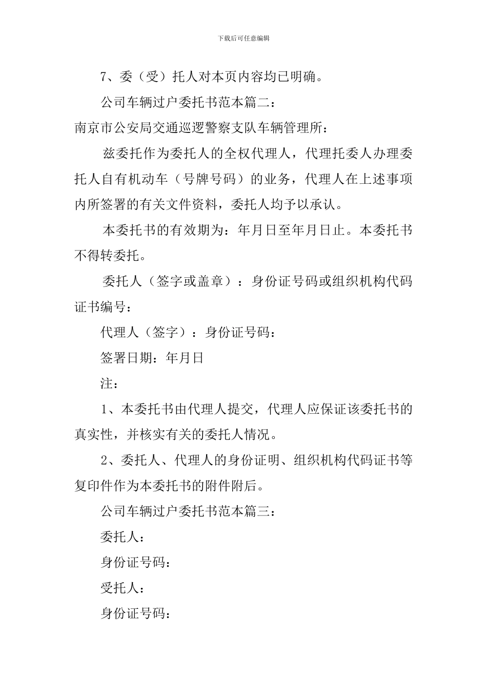 公司车辆过户委托书范本_第2页