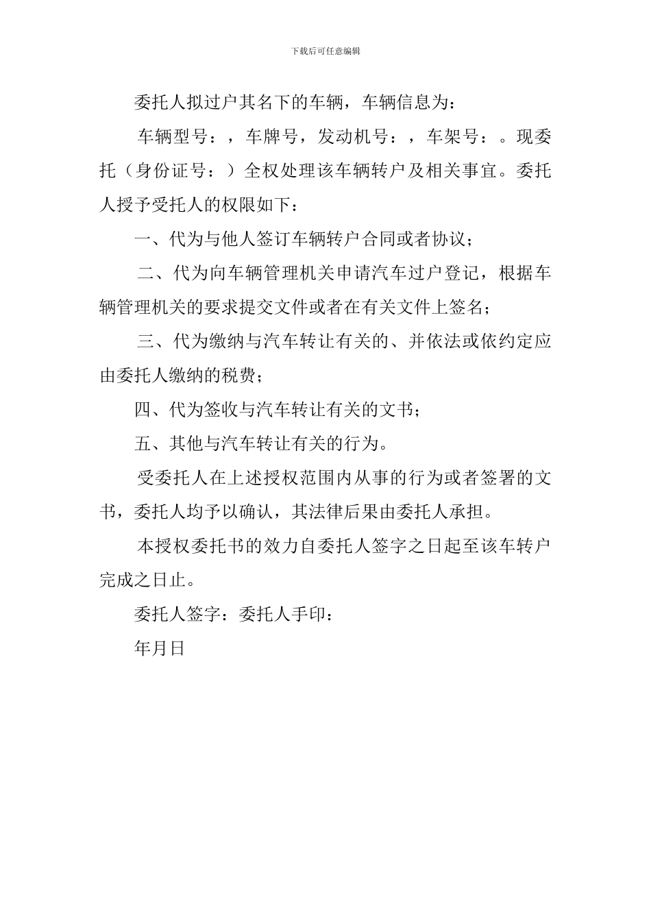 公司车辆过户委托书范本_第3页