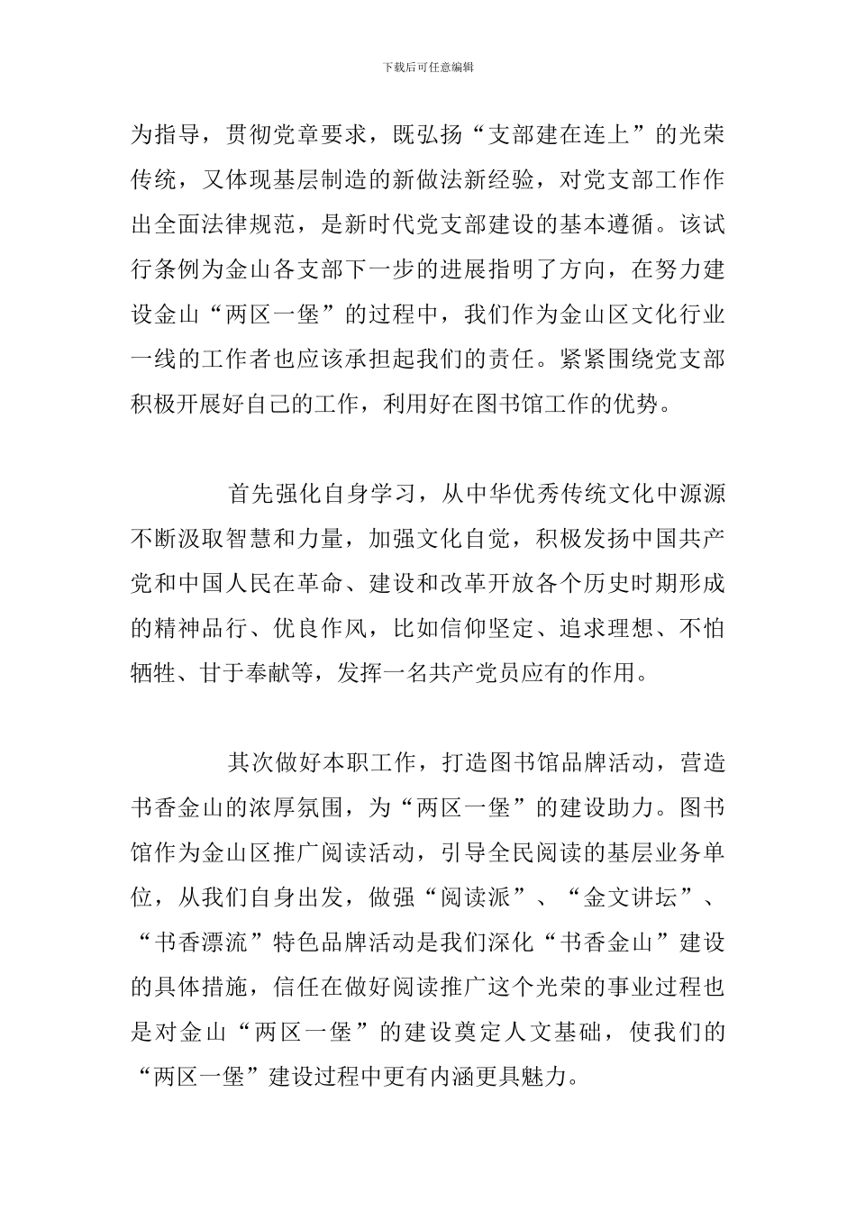 2024年个人学习共产党支部工作条例心得体会八篇_第3页