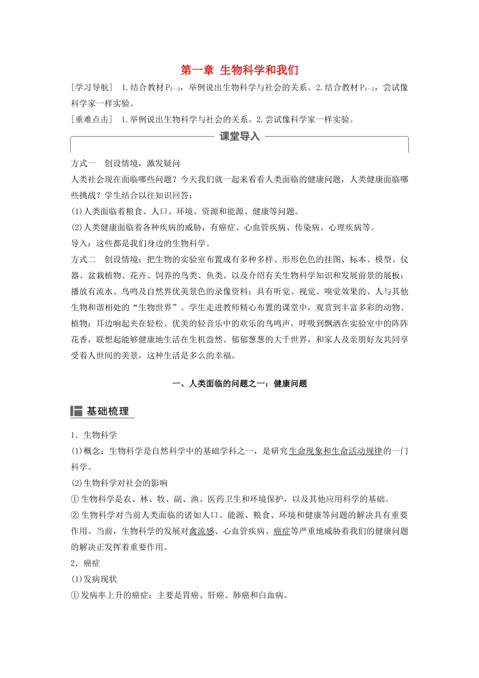 高中生物 第一章 生物科学和我们学案 苏教版必修1-苏教版高二必修1生物学案_第1页