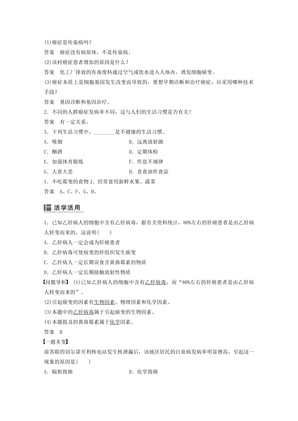 高中生物 第一章 生物科学和我们学案 苏教版必修1-苏教版高二必修1生物学案_第3页